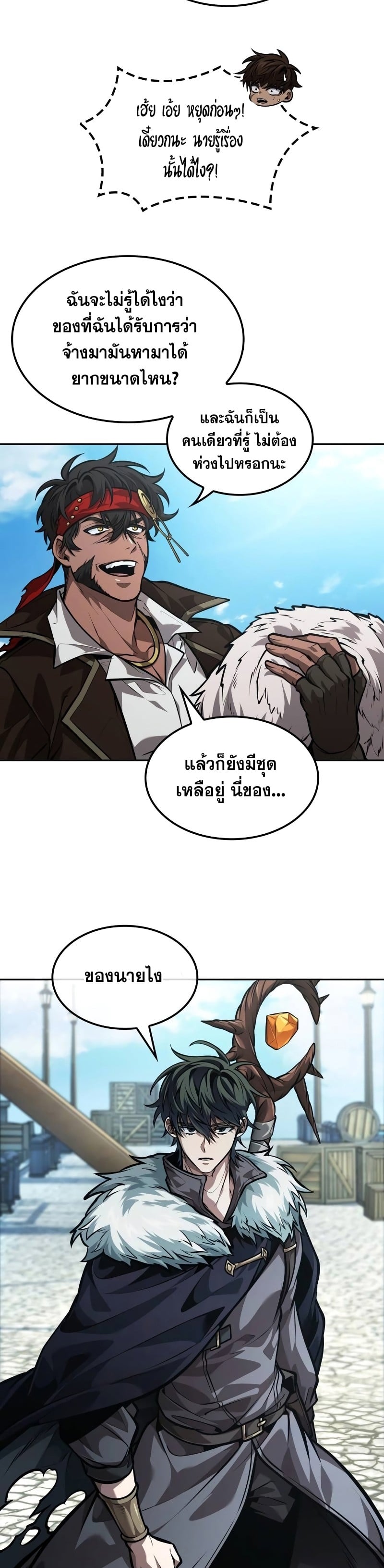 The Last Adventurer ตอนที่ 34 หน้า 14