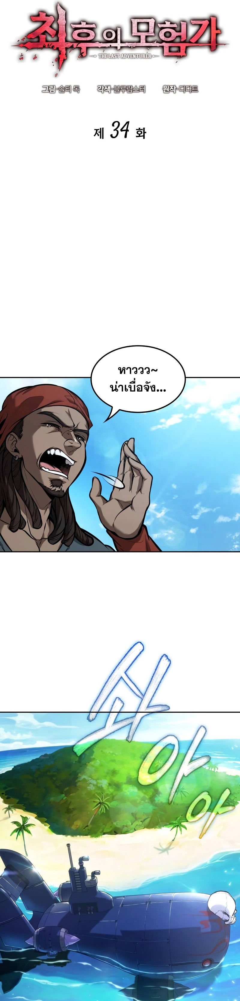 The Last Adventurer ตอนที่ 34 หน้า 16