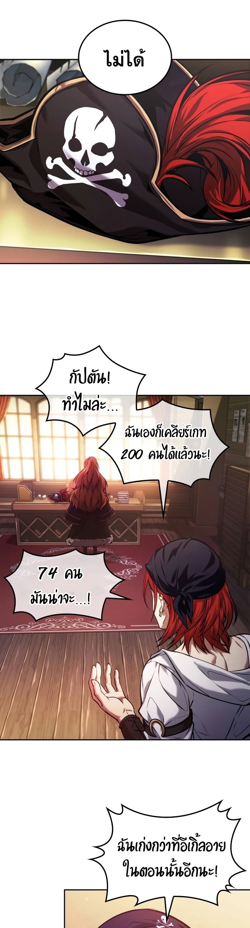 The Last Adventurer ตอนที่ 34 หน้า 19