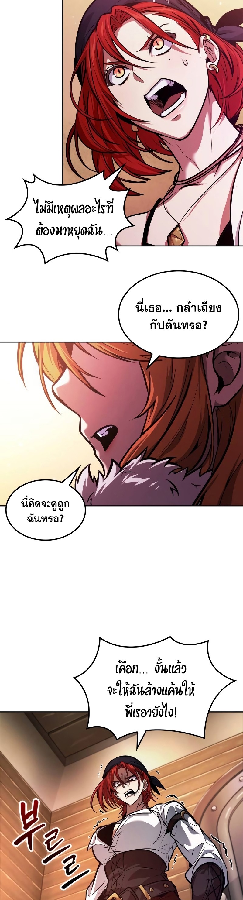 The Last Adventurer ตอนที่ 34 หน้า 20