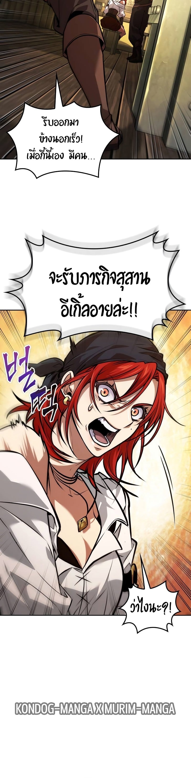 The Last Adventurer ตอนที่ 34 หน้า 23