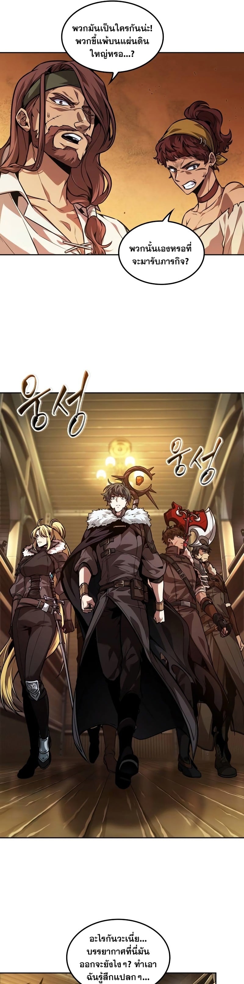 The Last Adventurer ตอนที่ 34 หน้า 24