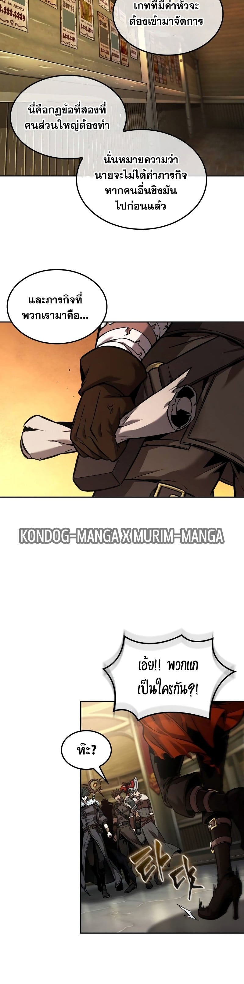 The Last Adventurer ตอนที่ 34 หน้า 26