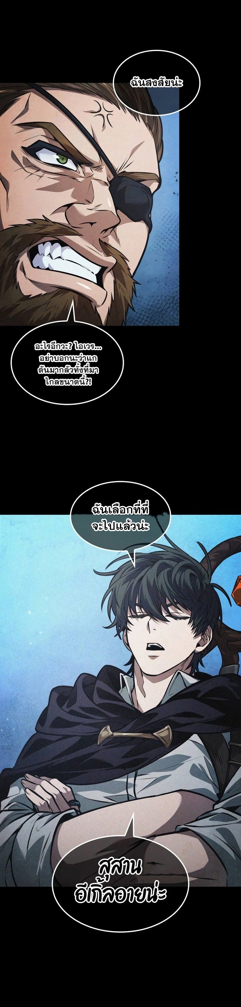 The Last Adventurer ตอนที่ 34 หน้า 4