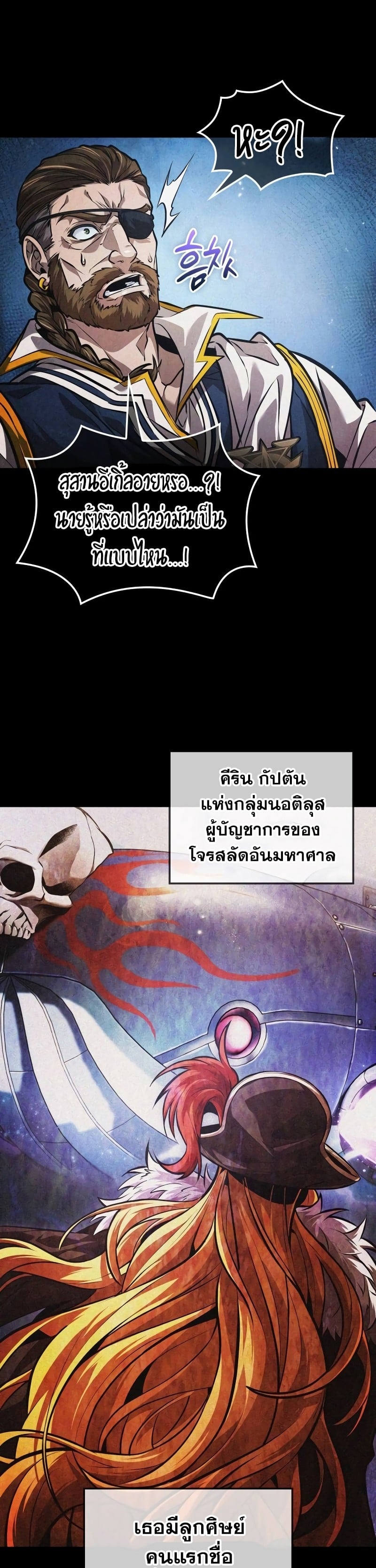 The Last Adventurer ตอนที่ 34 หน้า 5