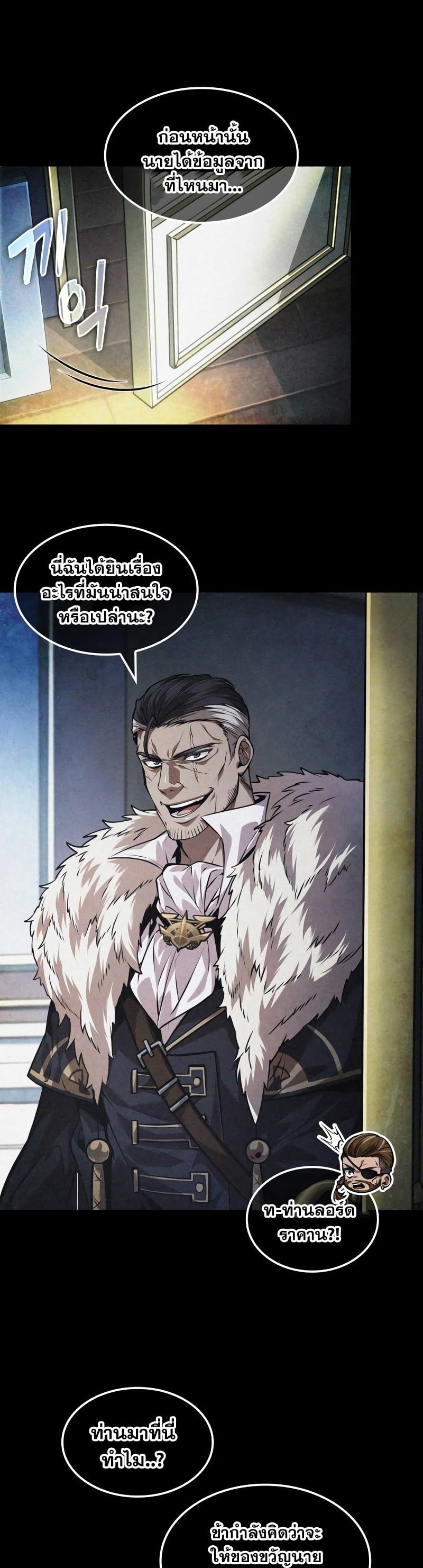 The Last Adventurer ตอนที่ 34 หน้า 7