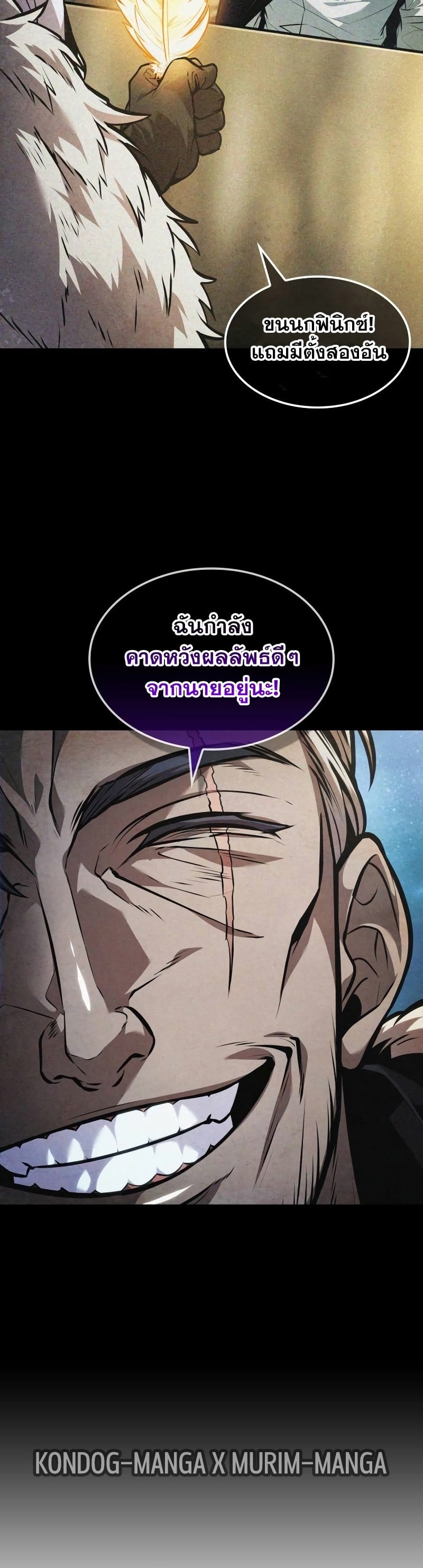 The Last Adventurer ตอนที่ 34 หน้า 9