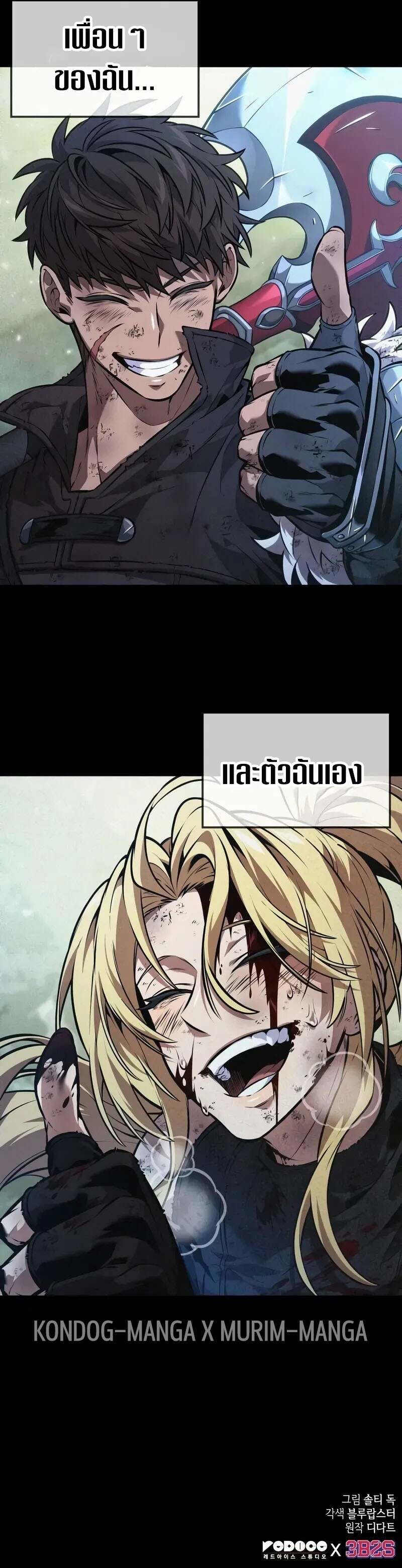 The Last Adventurer ตอนที่ 48 หน้า 11