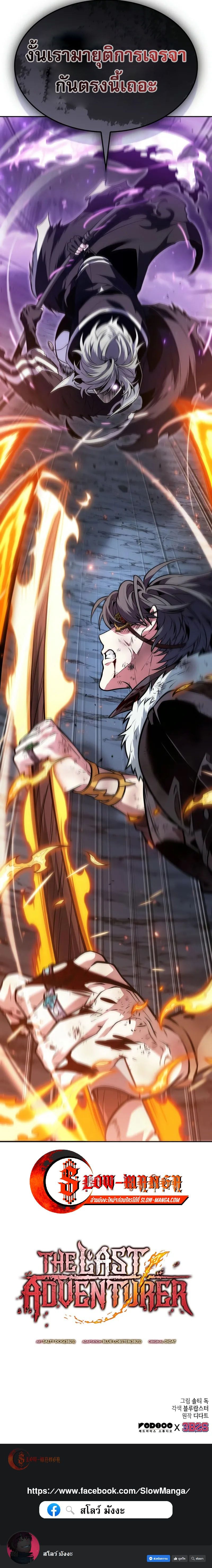 The Last Adventurer ตอนที่ 65 หน้า 9