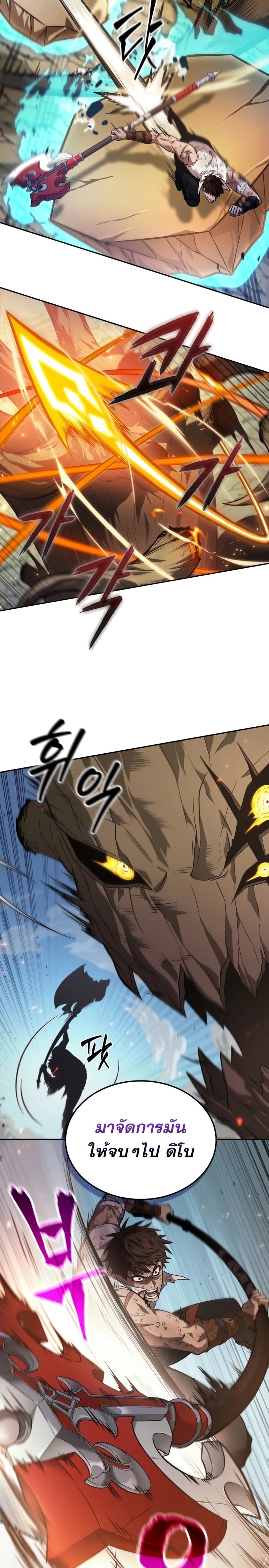 The Last Adventurer ตอนที่ 7 หน้า 11