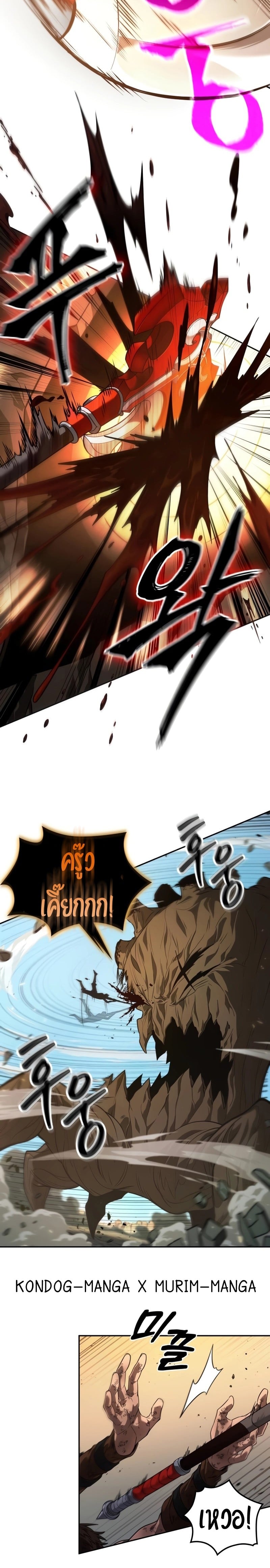 The Last Adventurer ตอนที่ 7 หน้า 12