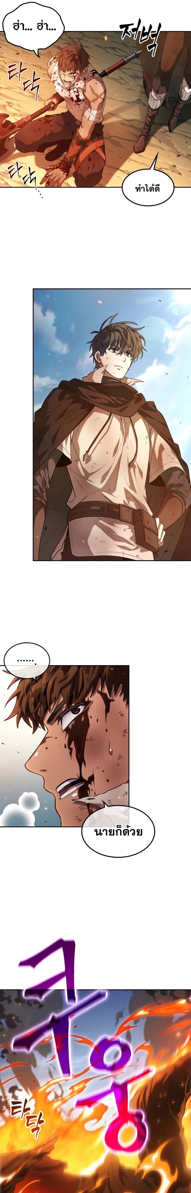 The Last Adventurer ตอนที่ 7 หน้า 19