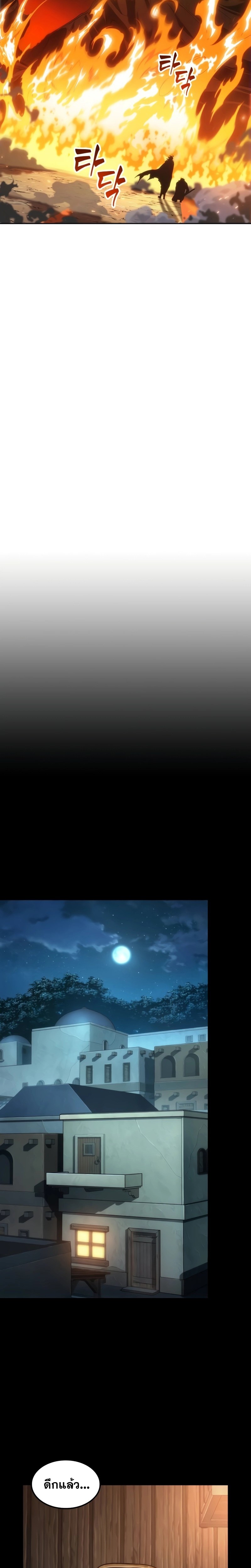 The Last Adventurer ตอนที่ 7 หน้า 20