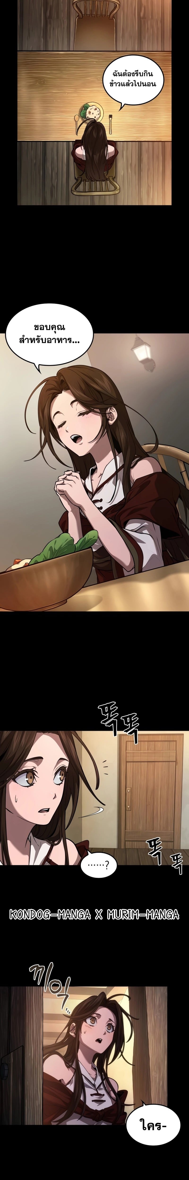 The Last Adventurer ตอนที่ 7 หน้า 21