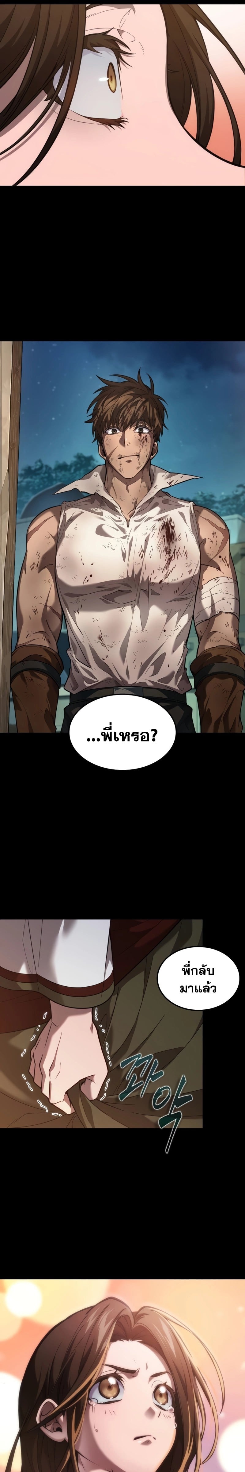 The Last Adventurer ตอนที่ 7 หน้า 22