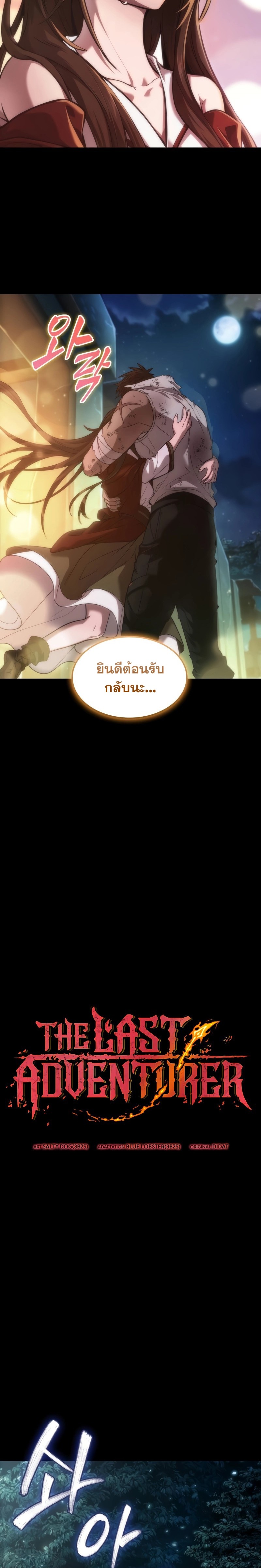 The Last Adventurer ตอนที่ 7 หน้า 23