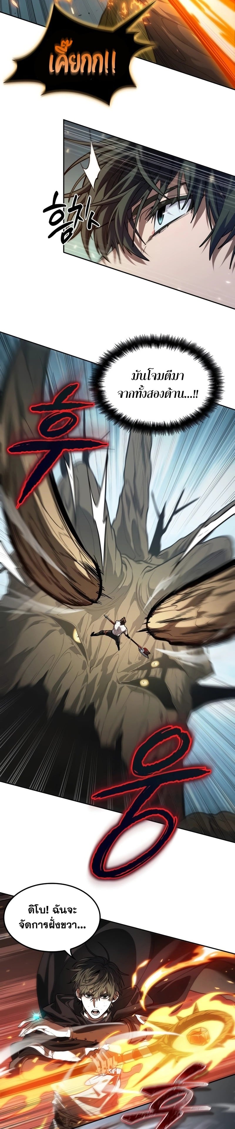 The Last Adventurer ตอนที่ 7 หน้า 5