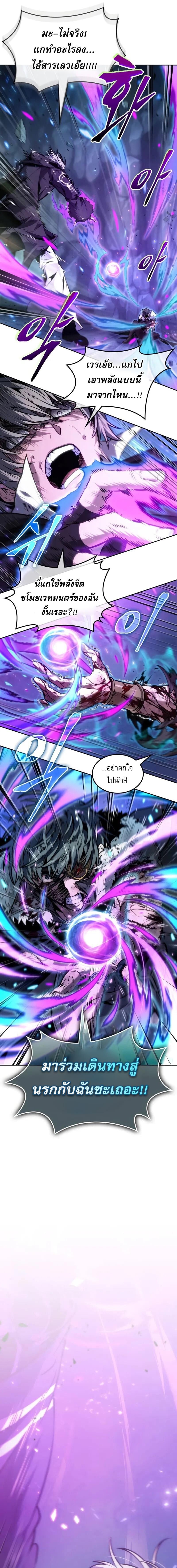 The Last Adventurer ตอนที่ 75 หน้า 11