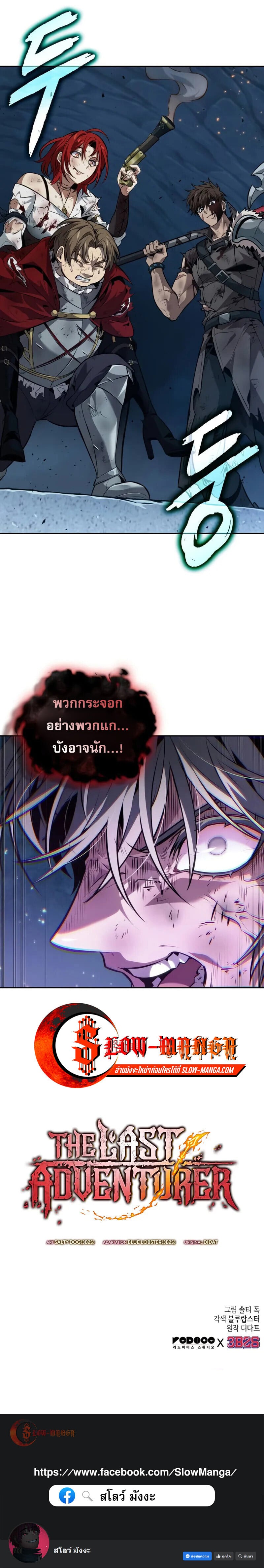 The Last Adventurer ตอนที่ 75 หน้า 14