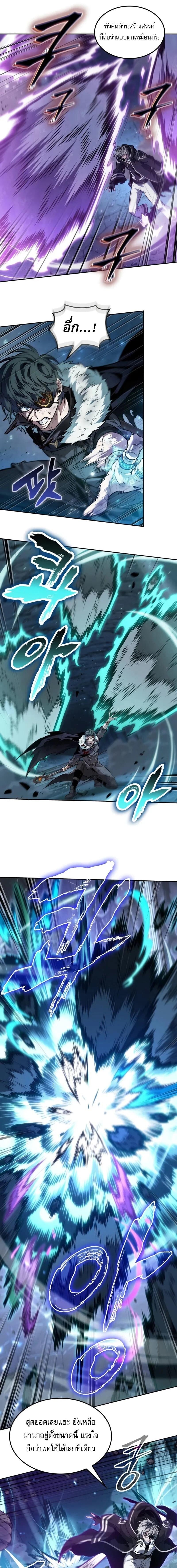 The Last Adventurer ตอนที่ 75 หน้า 4