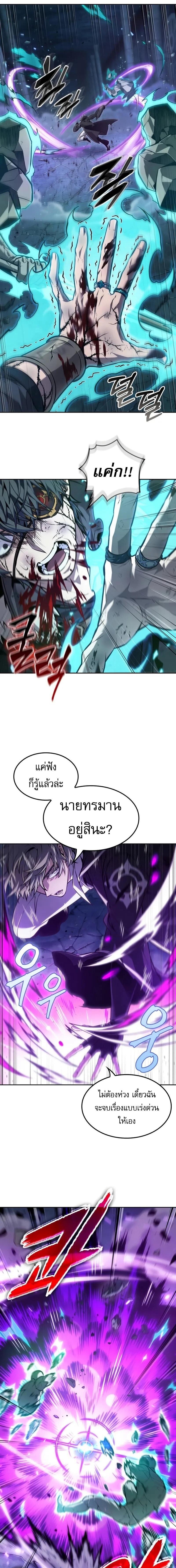 The Last Adventurer ตอนที่ 75 หน้า 8