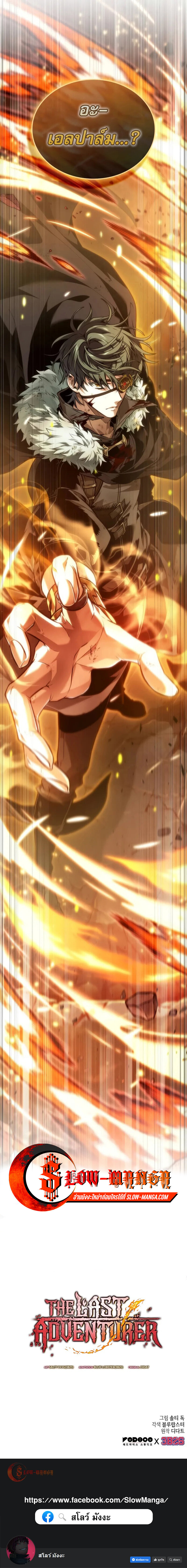 The Last Adventurer ตอนที่ 77 หน้า 13