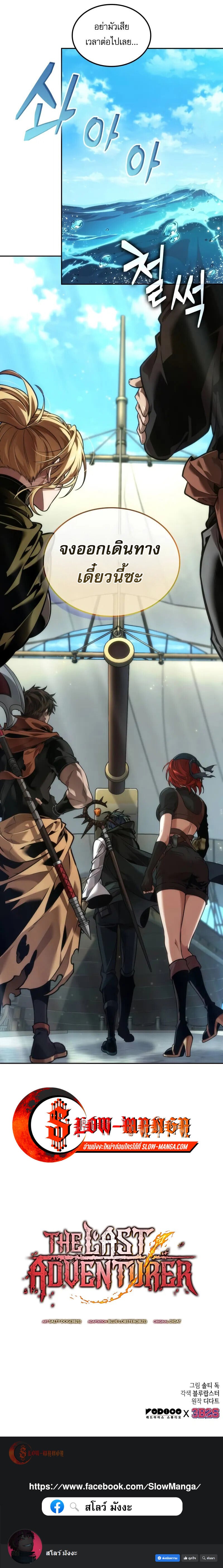 The Last Adventurer ตอนที่ 79 หน้า 11