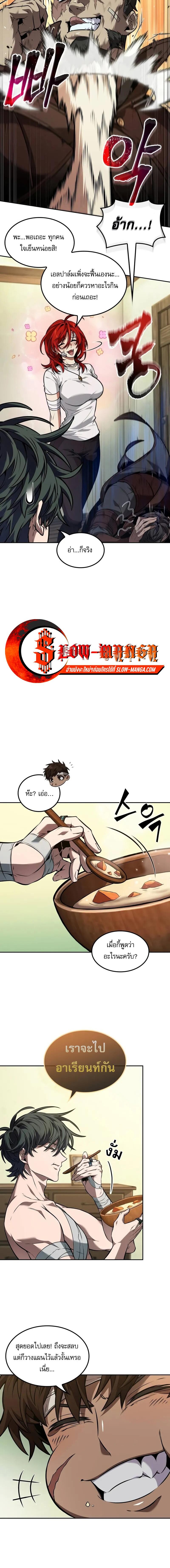 The Last Adventurer ตอนที่ 79 หน้า 4