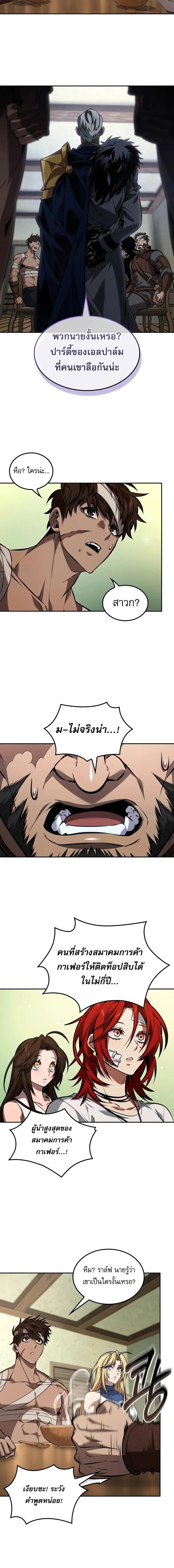 The Last Adventurer ตอนที่ 79 หน้า 6