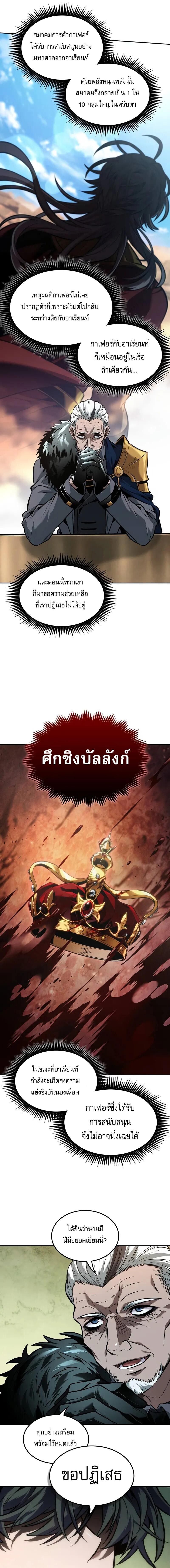 The Last Adventurer ตอนที่ 79 หน้า 8