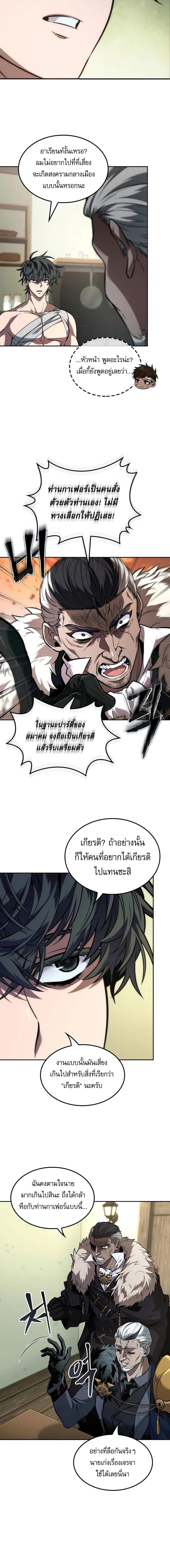 The Last Adventurer ตอนที่ 79 หน้า 9