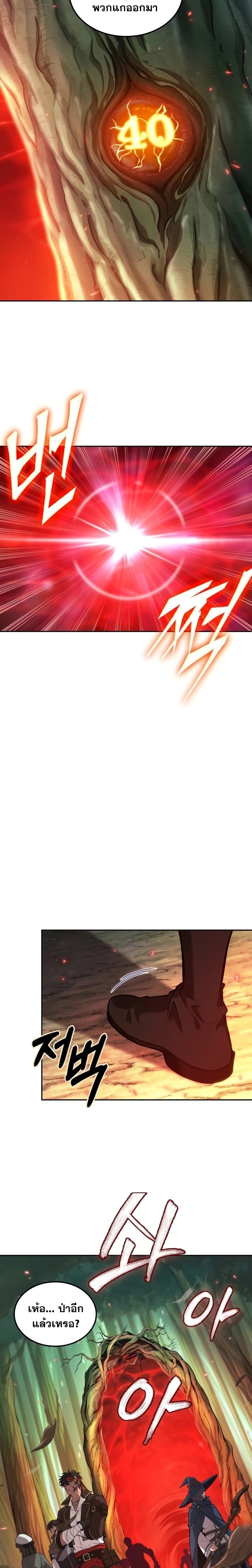 The Last Adventurer ตอนที่ 8 หน้า 11