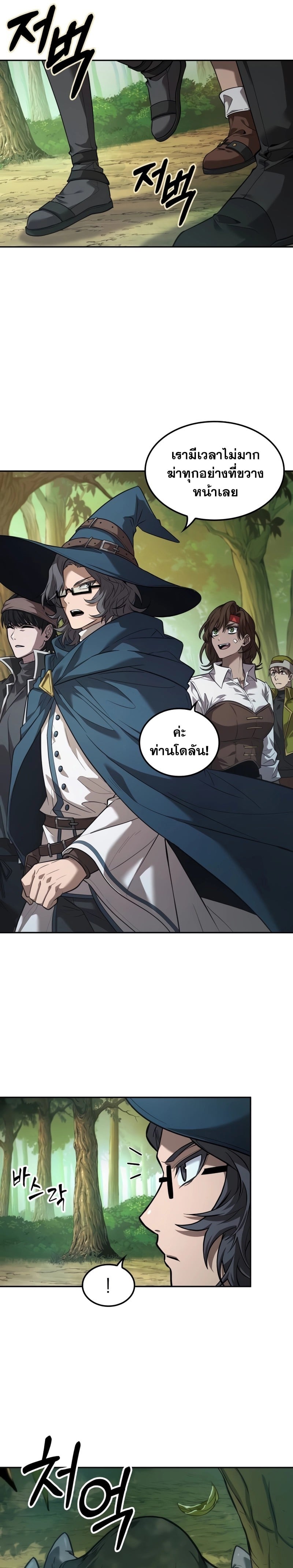 The Last Adventurer ตอนที่ 8 หน้า 13