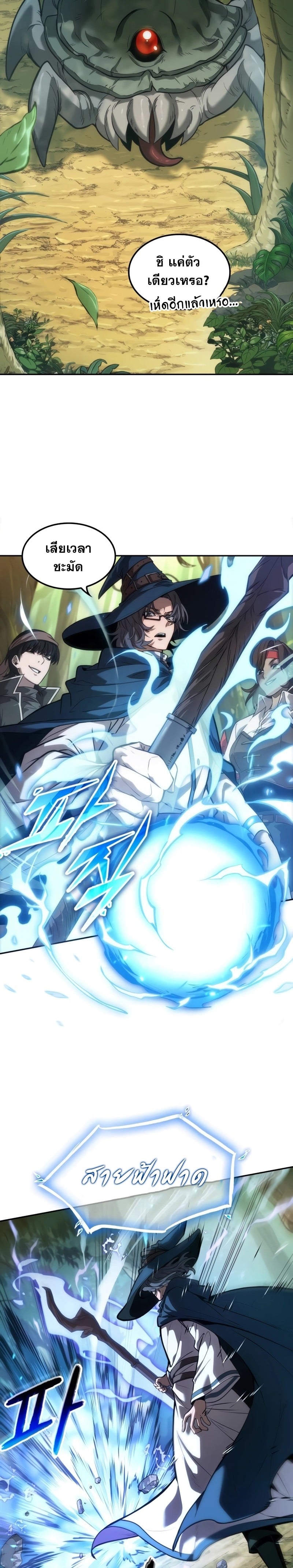 The Last Adventurer ตอนที่ 8 หน้า 14