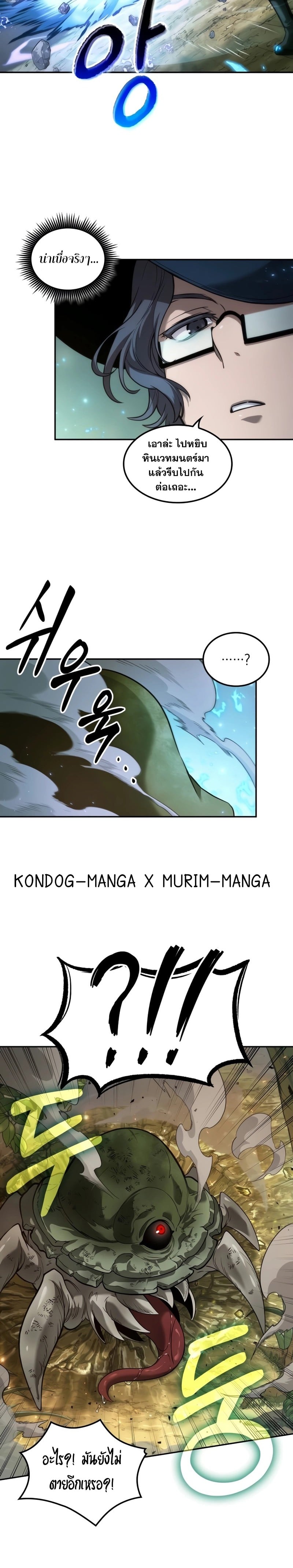 The Last Adventurer ตอนที่ 8 หน้า 15
