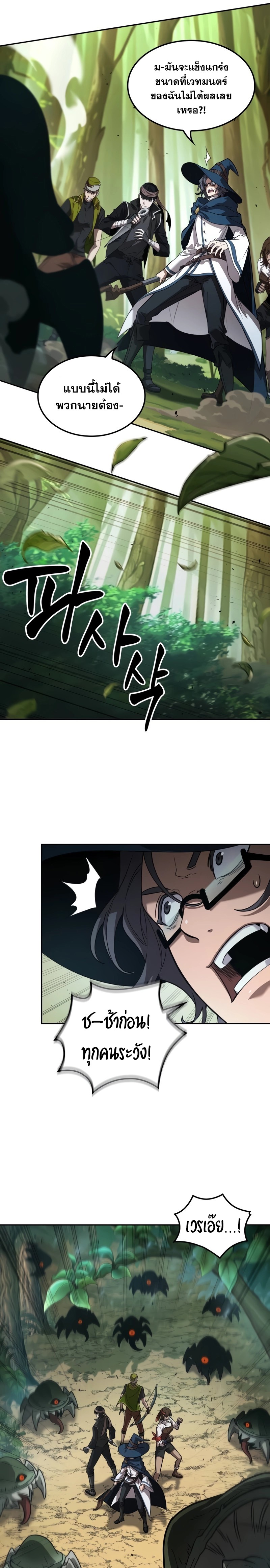 The Last Adventurer ตอนที่ 8 หน้า 16