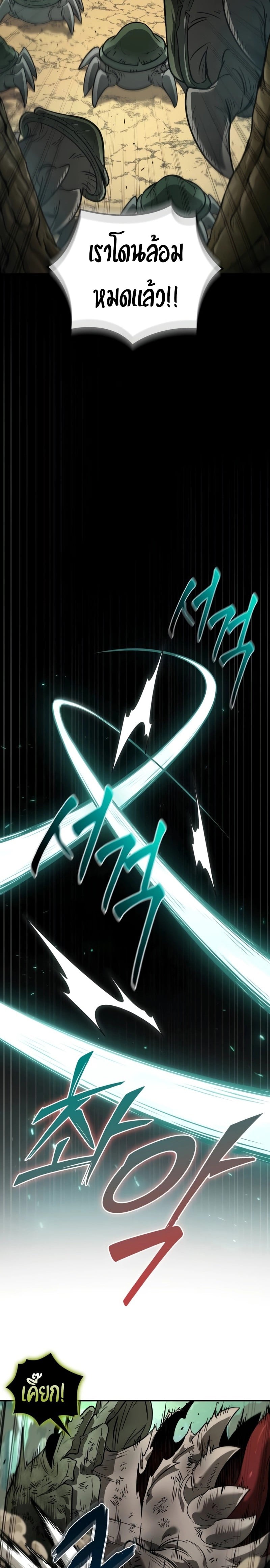 The Last Adventurer ตอนที่ 8 หน้า 17