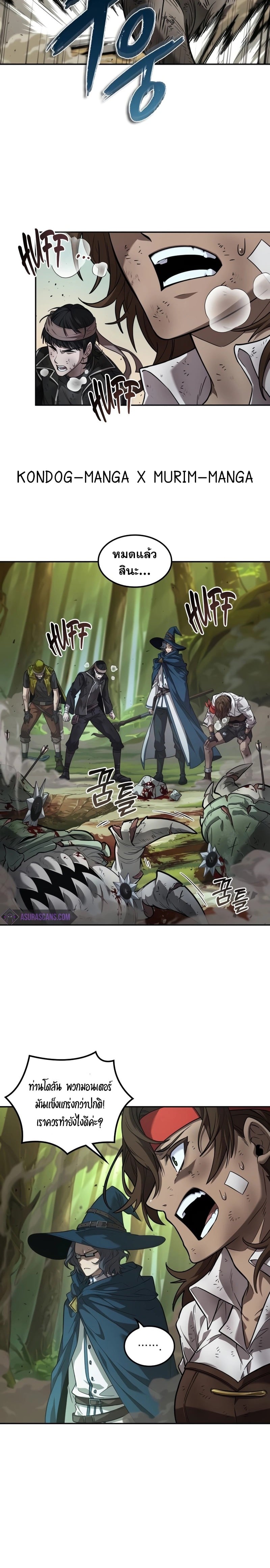 The Last Adventurer ตอนที่ 8 หน้า 18