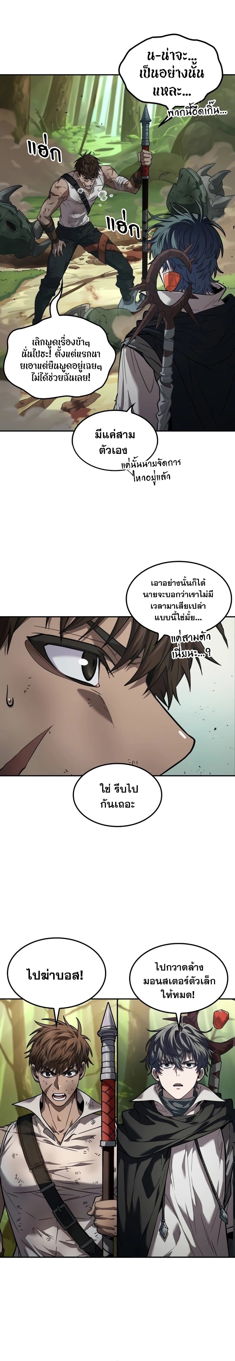 The Last Adventurer ตอนที่ 8 หน้า 20