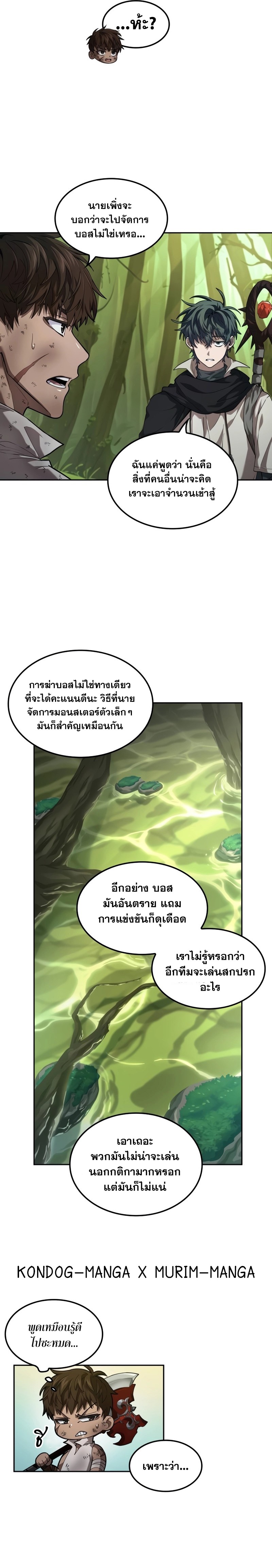 The Last Adventurer ตอนที่ 8 หน้า 21