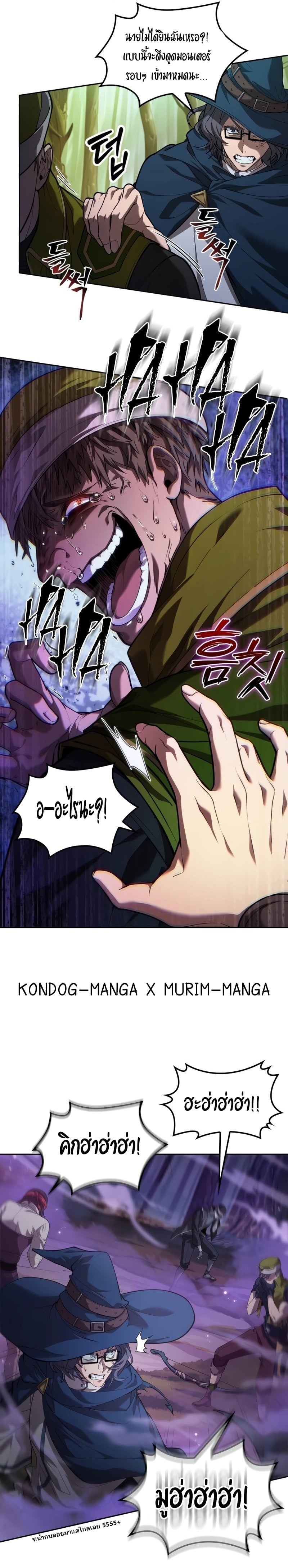 The Last Adventurer ตอนที่ 8 หน้า 24