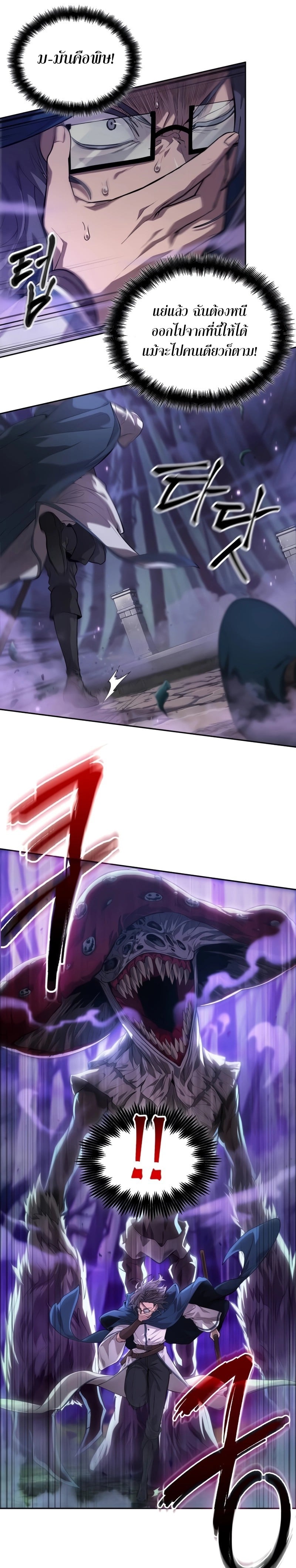 The Last Adventurer ตอนที่ 8 หน้า 25