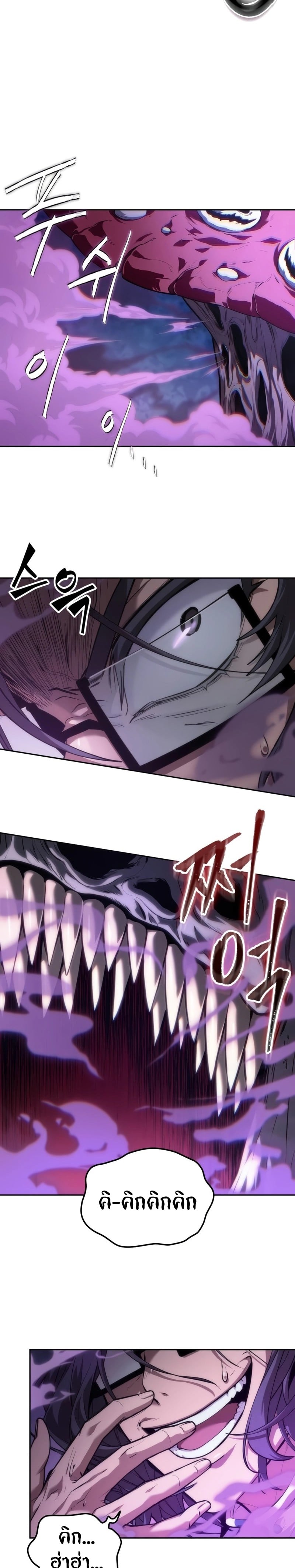 The Last Adventurer ตอนที่ 8 หน้า 26