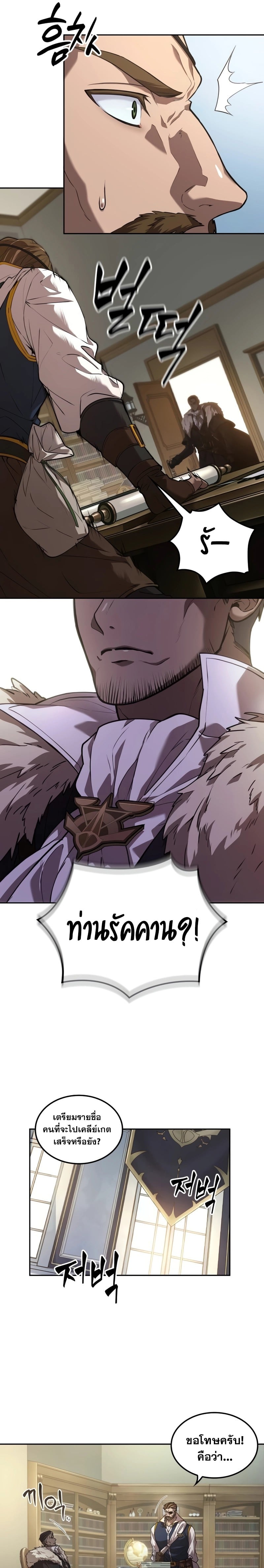 The Last Adventurer ตอนที่ 8 หน้า 4