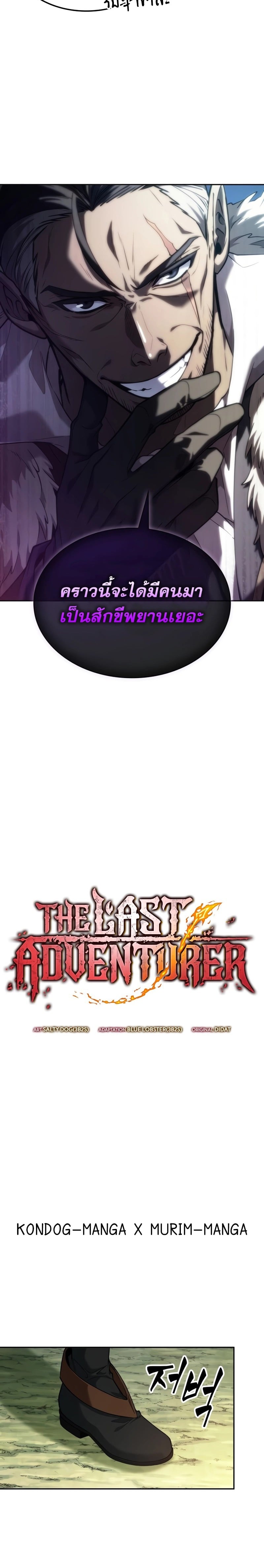 The Last Adventurer ตอนที่ 8 หน้า 6