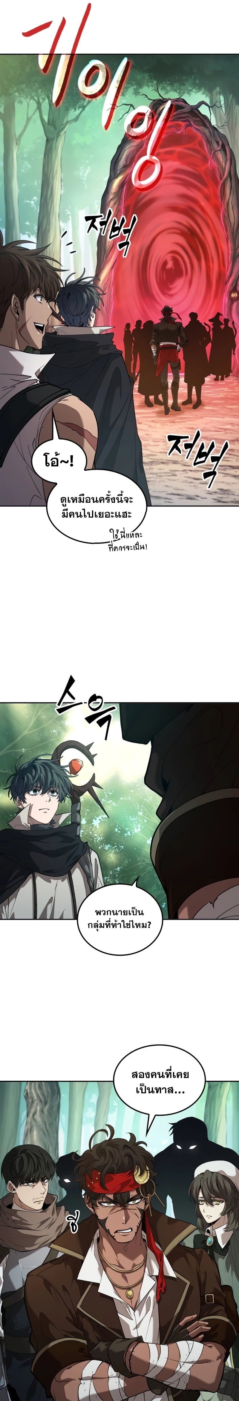 The Last Adventurer ตอนที่ 8 หน้า 7