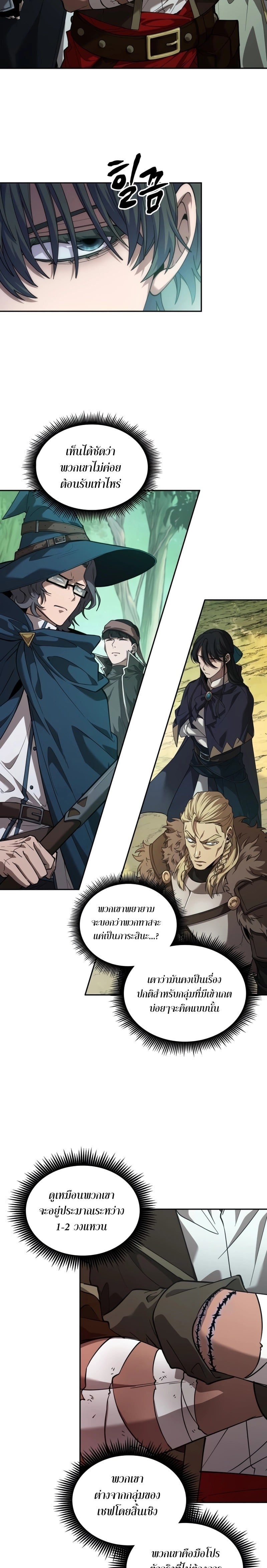 The Last Adventurer ตอนที่ 8 หน้า 8