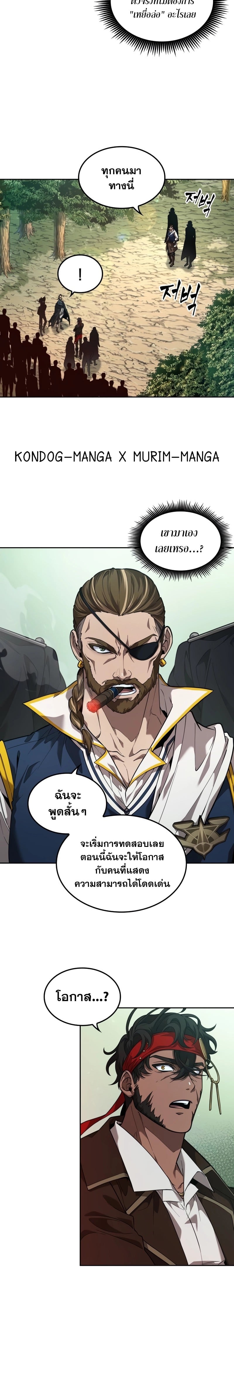 The Last Adventurer ตอนที่ 8 หน้า 9