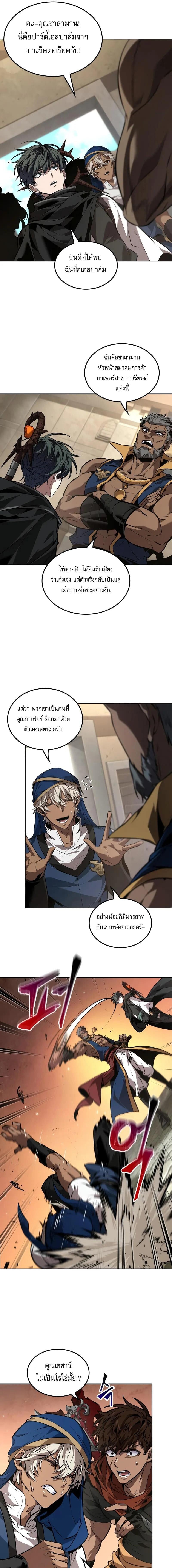 The Last Adventurer ตอนที่ 80 หน้า 10