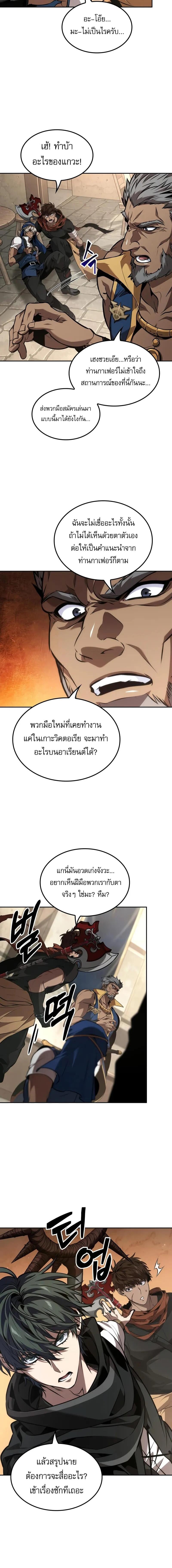 The Last Adventurer ตอนที่ 80 หน้า 11